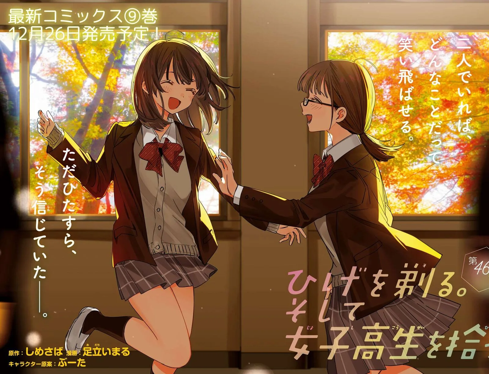 Hige Wo Soru. Soshite Joshikosei Wo Hirou. Chapter 46 page 2