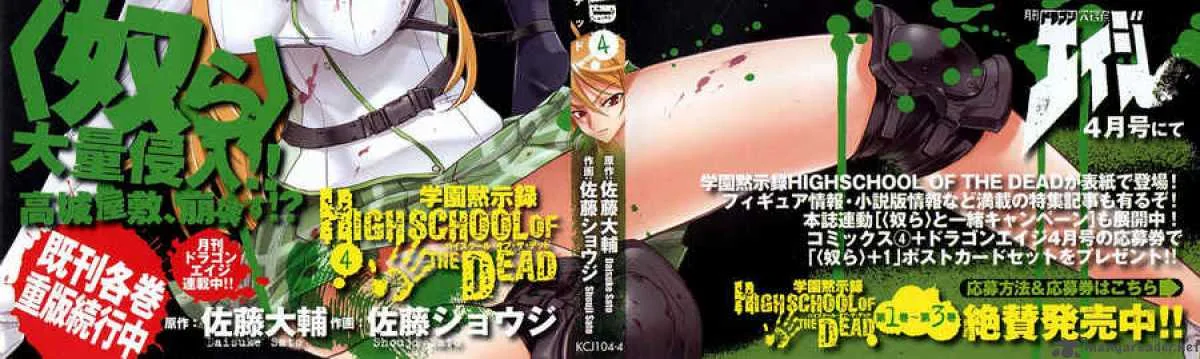 High School of the Dead Chapter 13 page 3