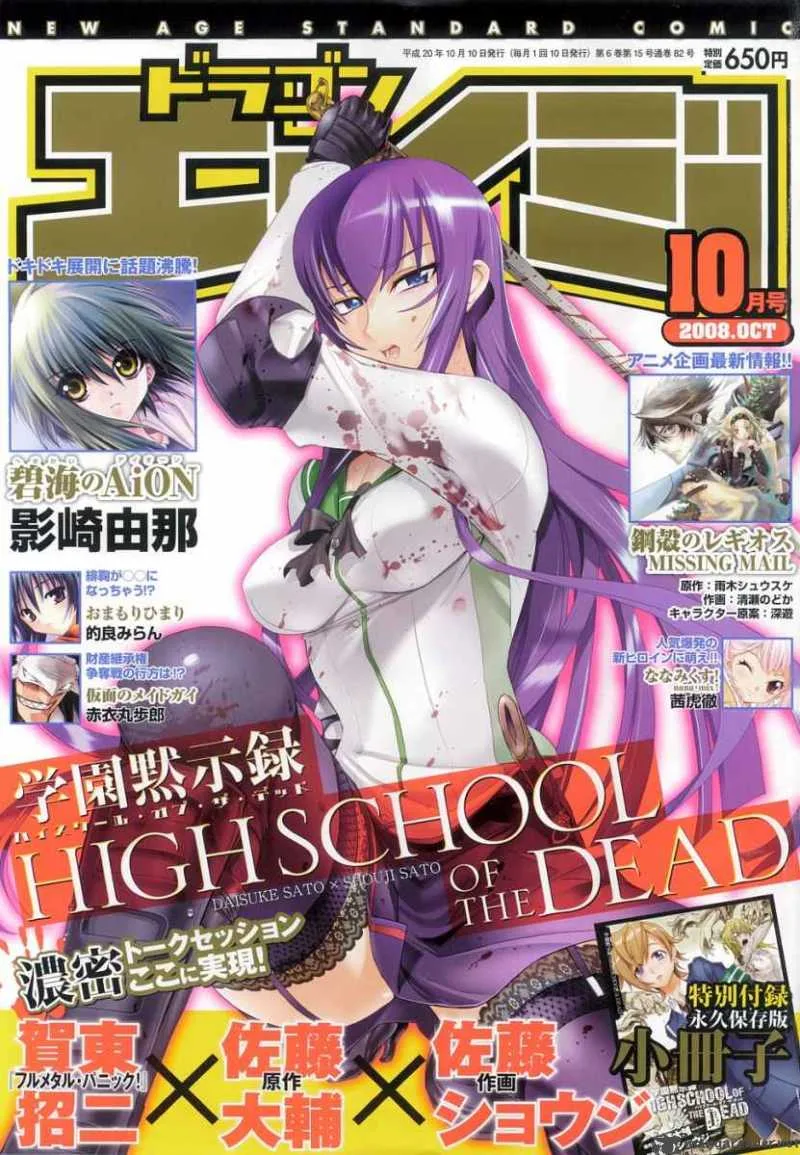 High School of the Dead Chapter 23 page 2