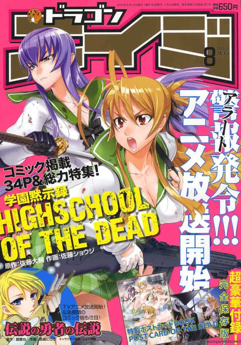 High School of the Dead Chapter 26 page 1