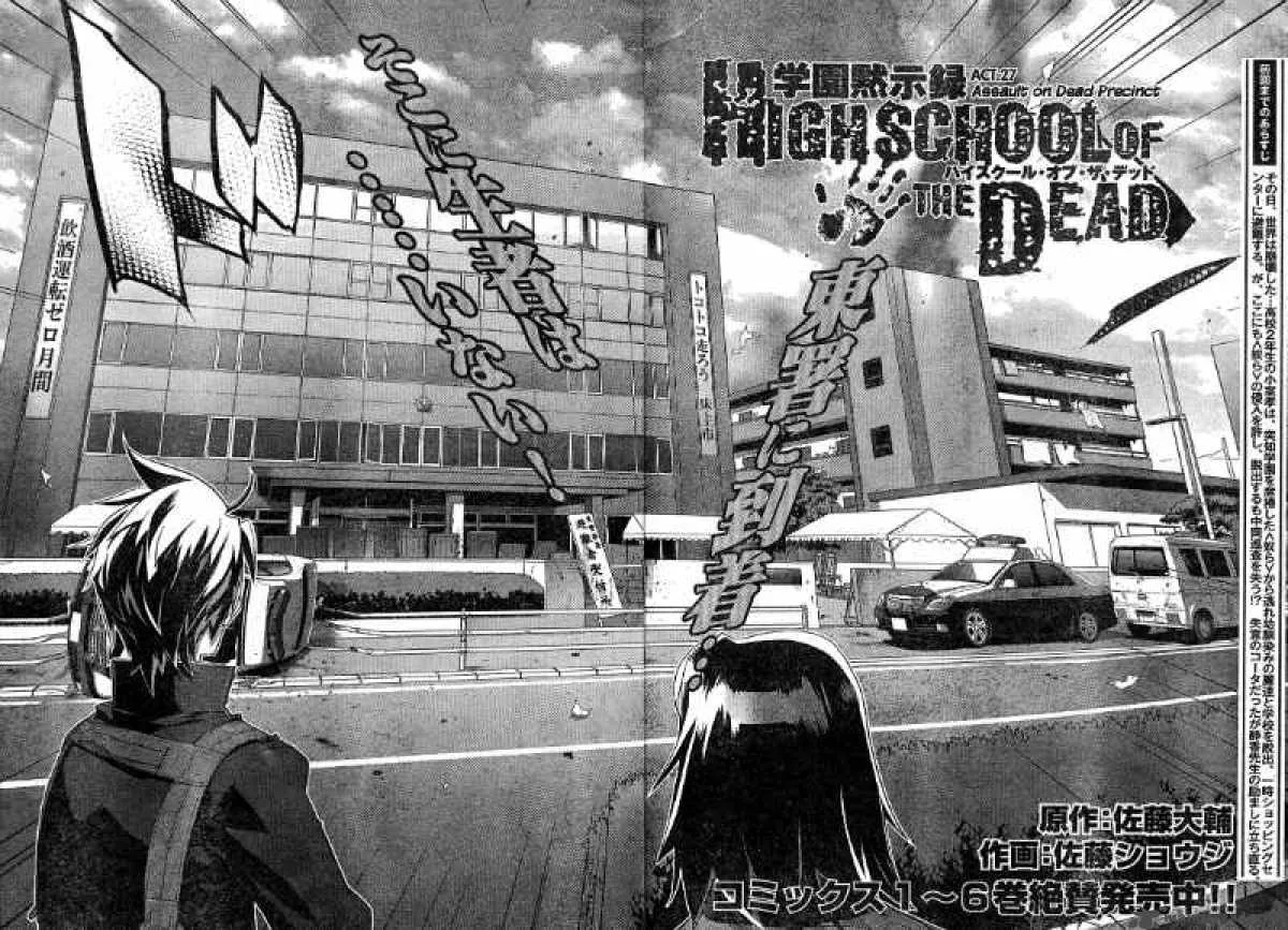 High School of the Dead Chapter 27 page 2