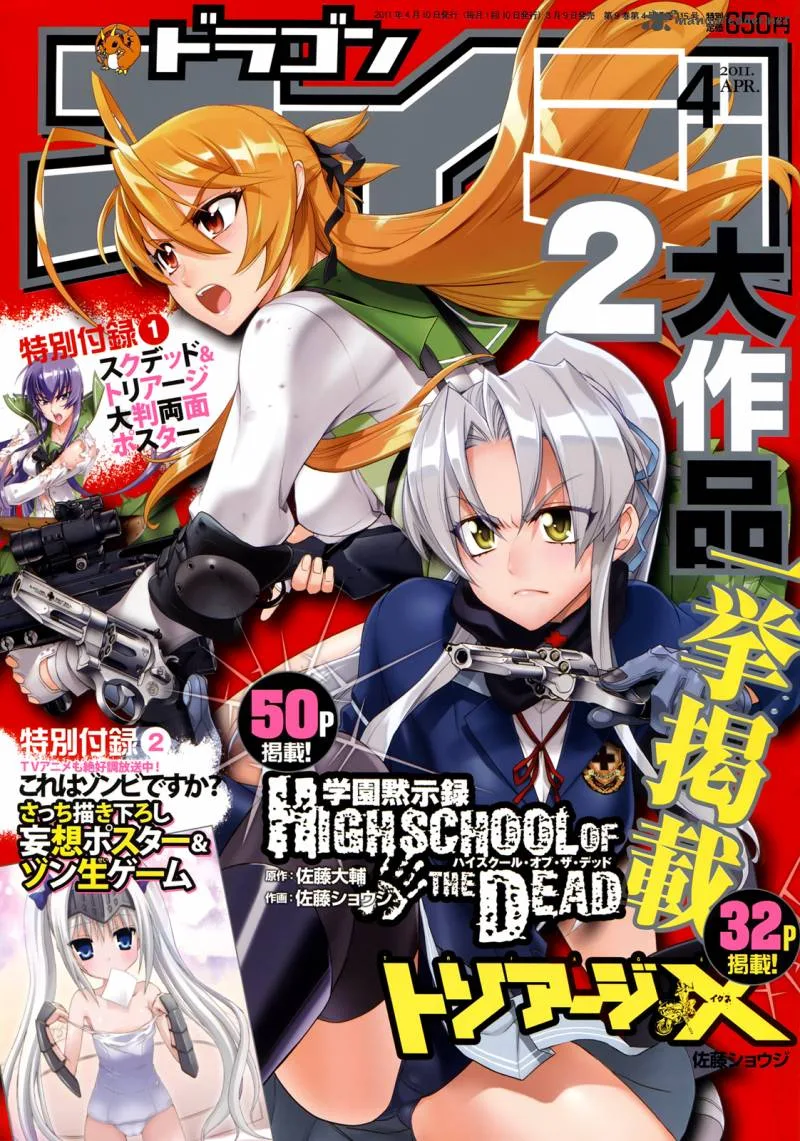 High School of the Dead Chapter 29 page 1