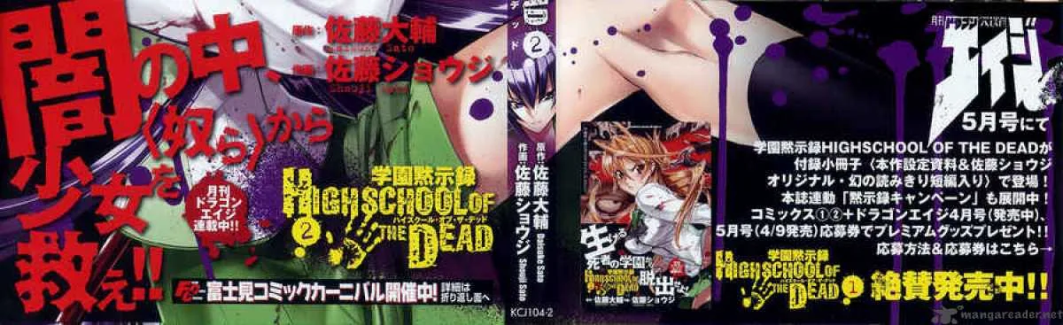 High School of the Dead Chapter 4 page 3