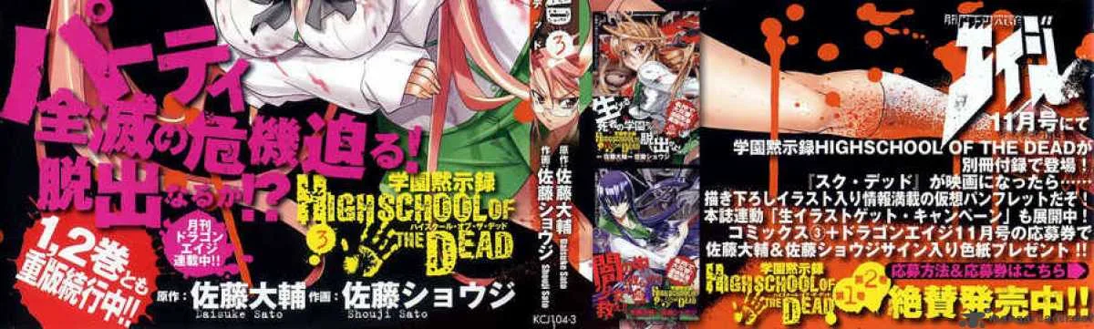 High School of the Dead Chapter 8 page 3