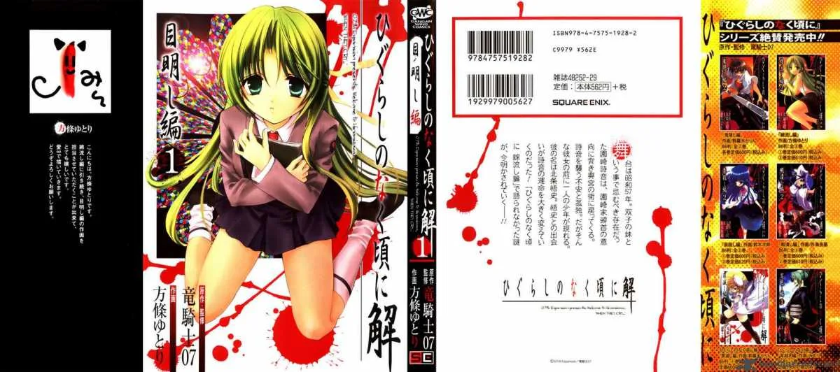 Higurashi No Naku Koro Ni Kai - Meakashi Chapter 1 page 1