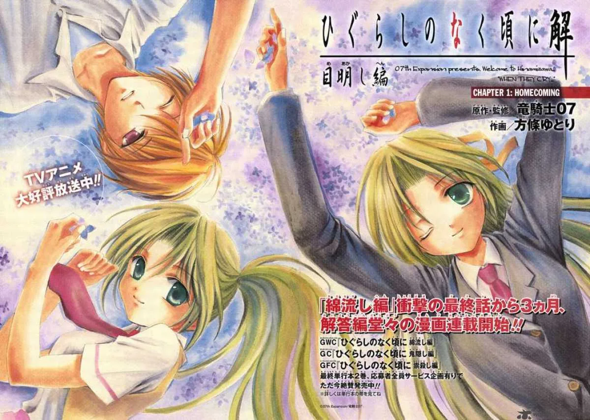 Higurashi No Naku Koro Ni Kai - Meakashi Chapter 1 page 6