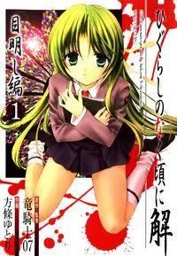 Higurashi No Naku Koro Ni Kai - Meakashi cover
