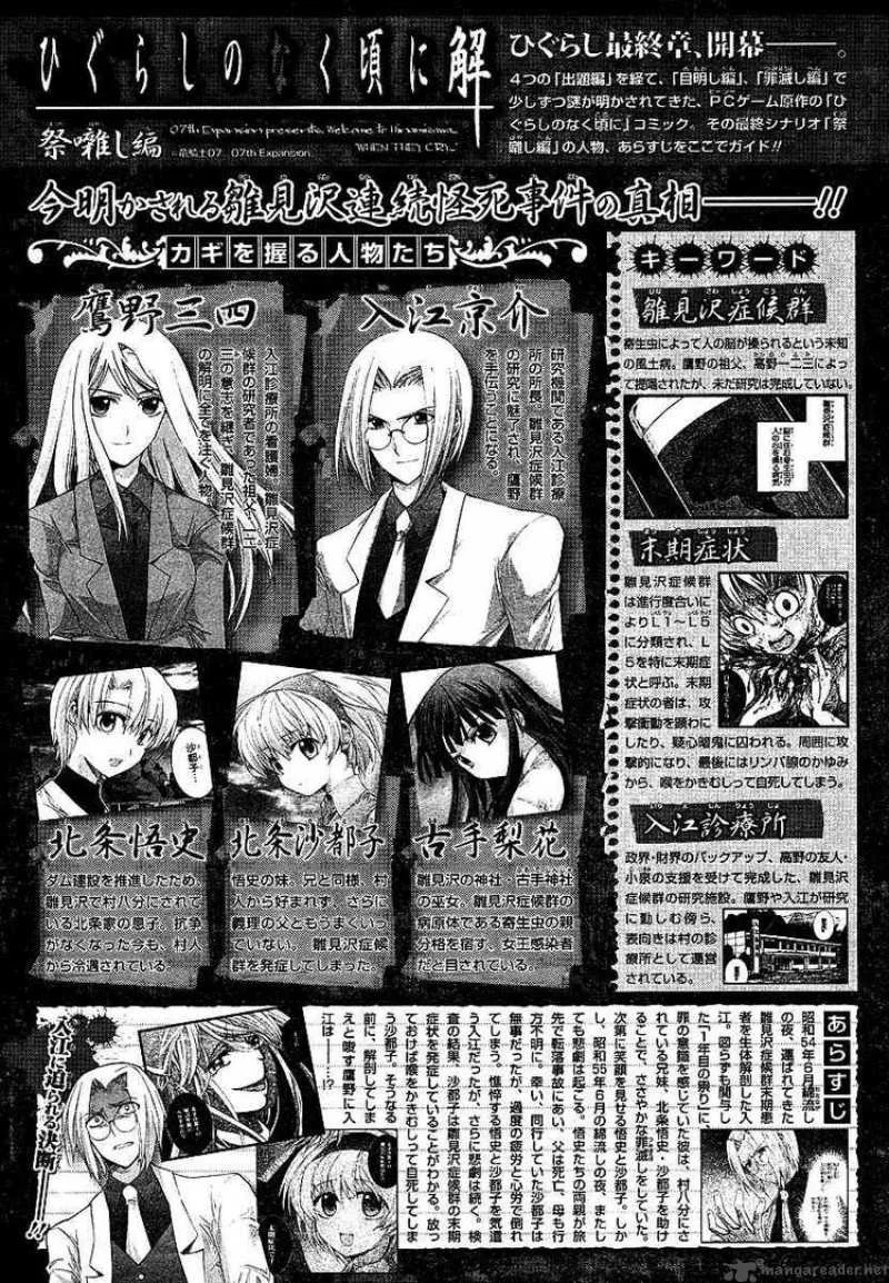 Higurashi No Naku Koro Ni - Matsuribayashi Chapter 10 page 5