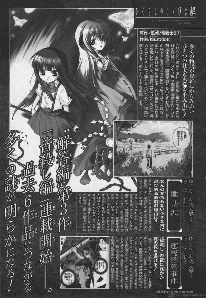 Higurashi no Naku Koro ni - Minagoroshi Chapter 1 page 1