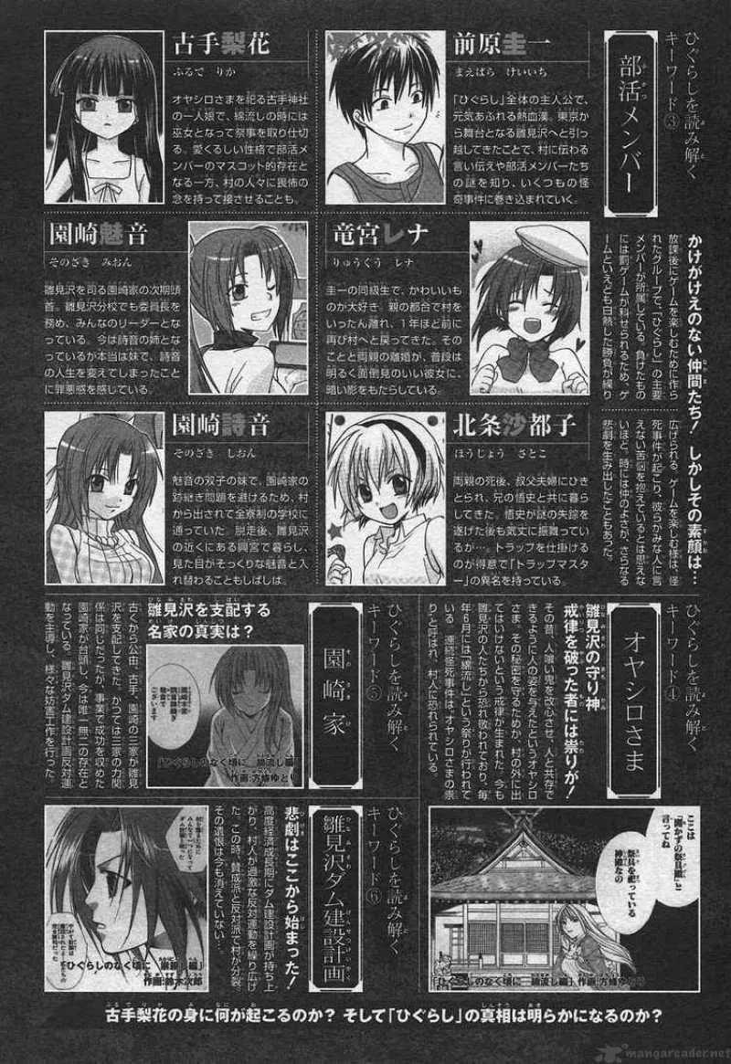 Higurashi no Naku Koro ni - Minagoroshi Chapter 1 page 2