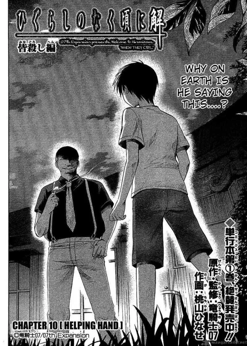 Higurashi no Naku Koro ni - Minagoroshi Chapter 10 page 2