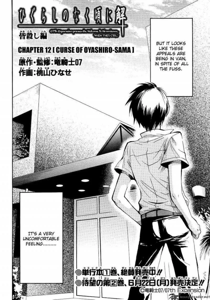 Higurashi no Naku Koro ni - Minagoroshi Chapter 12 page 6