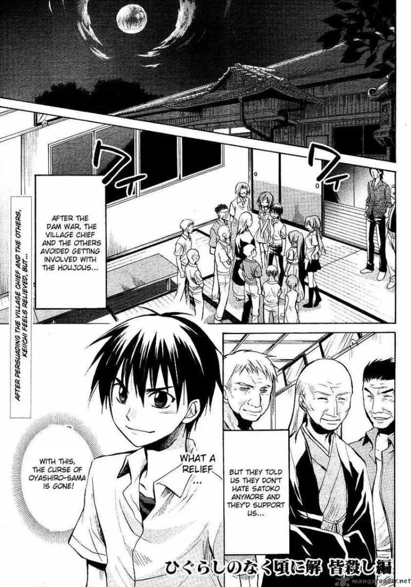 Higurashi no Naku Koro ni - Minagoroshi Chapter 14 page 1