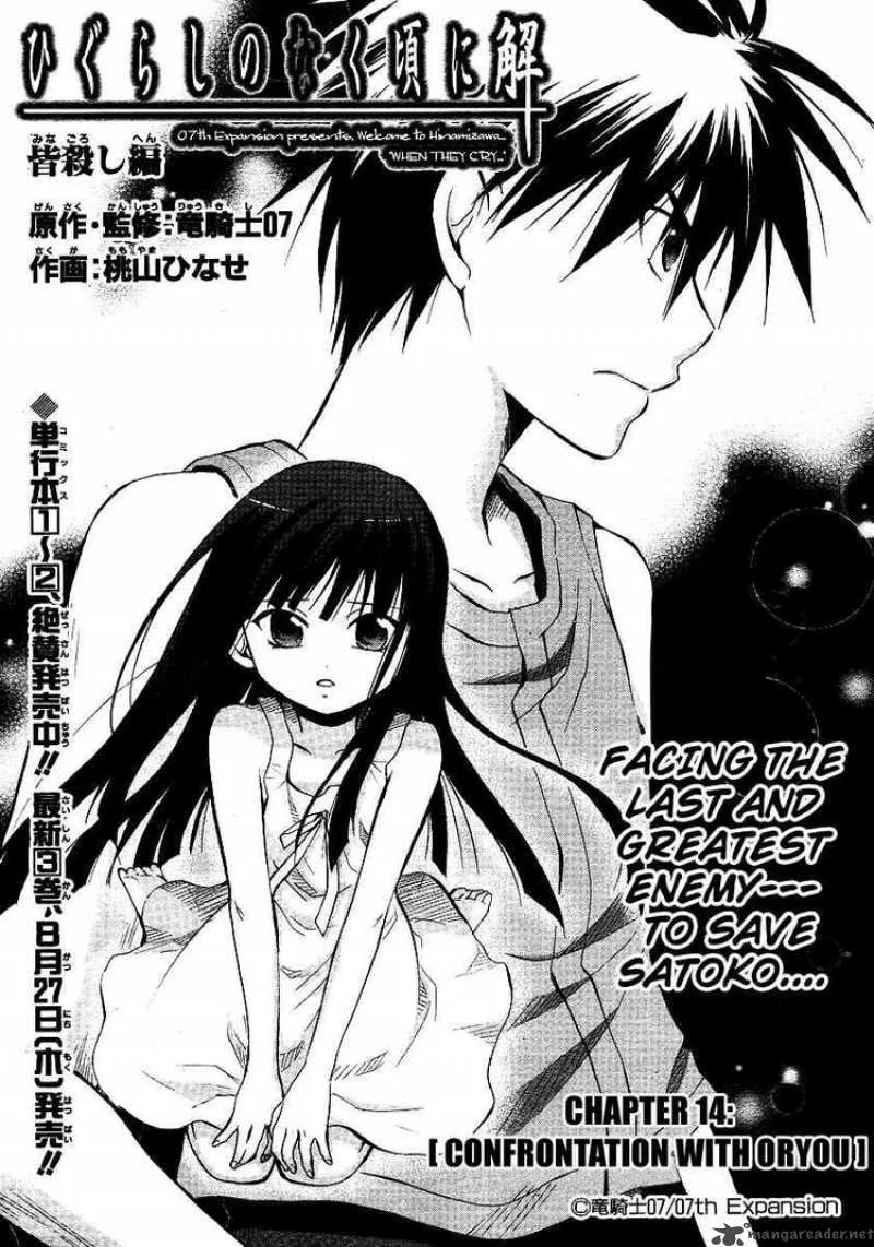 Higurashi no Naku Koro ni - Minagoroshi Chapter 14 page 9
