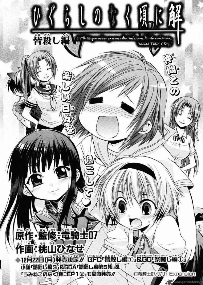 Higurashi no Naku Koro ni - Minagoroshi Chapter 6 page 13