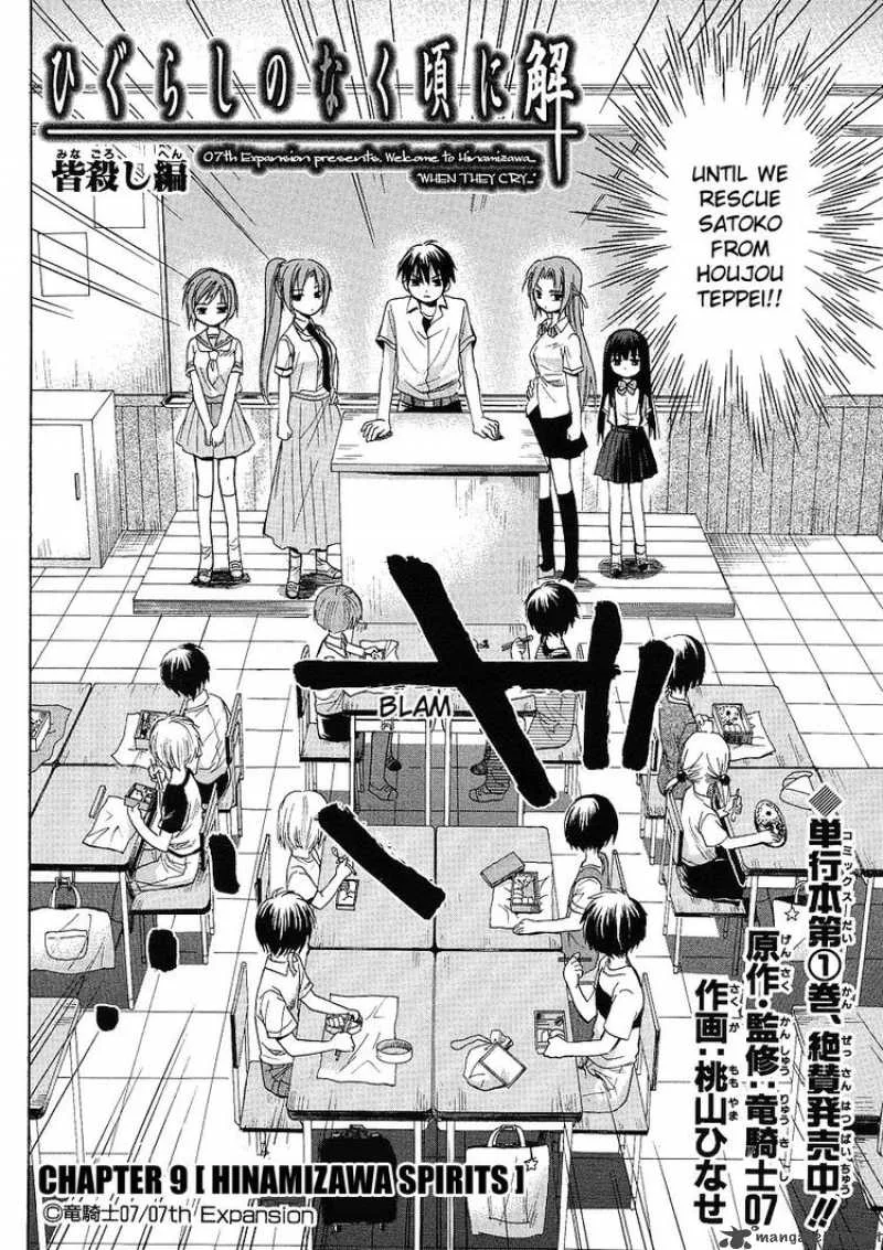 Higurashi no Naku Koro ni - Minagoroshi Chapter 9 page 2
