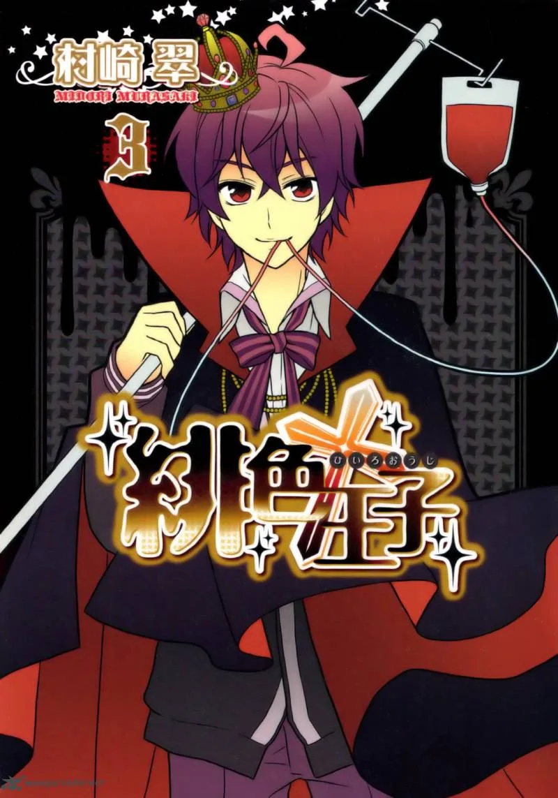 Hiiro Ouji Chapter 11 page 1
