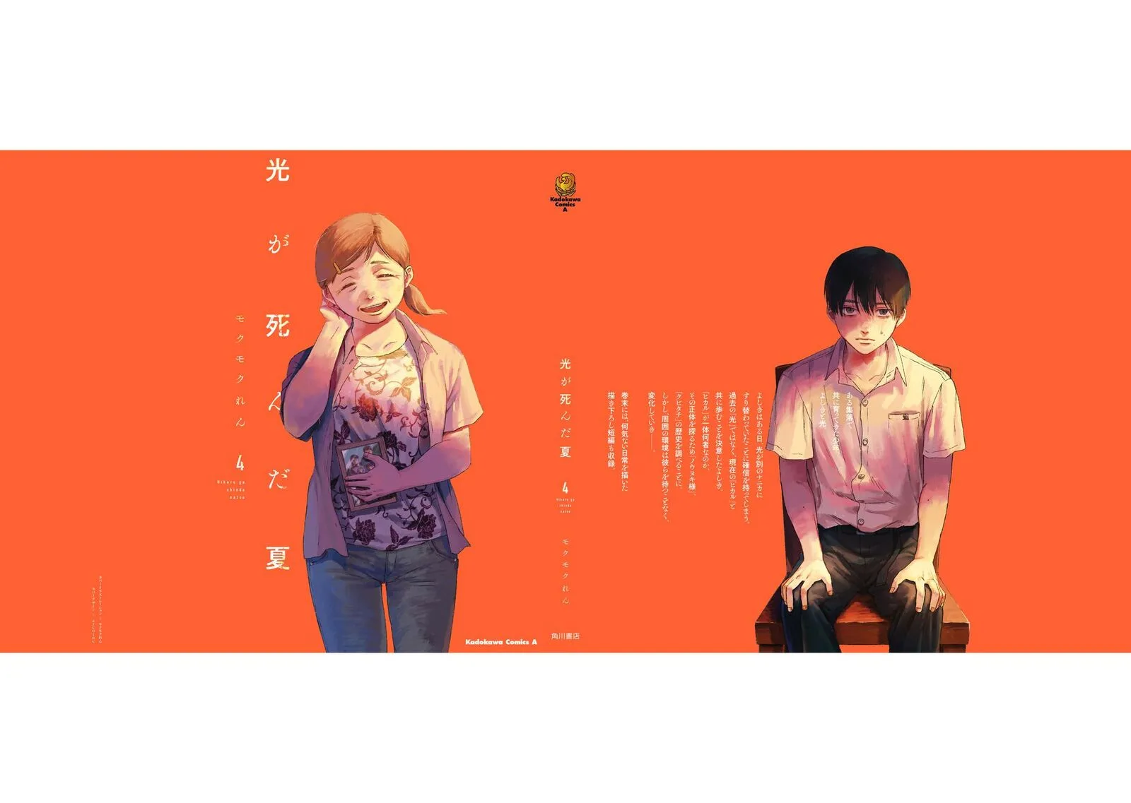 Hikaru ga Shinda Natsu Chapter 21.5 page 13