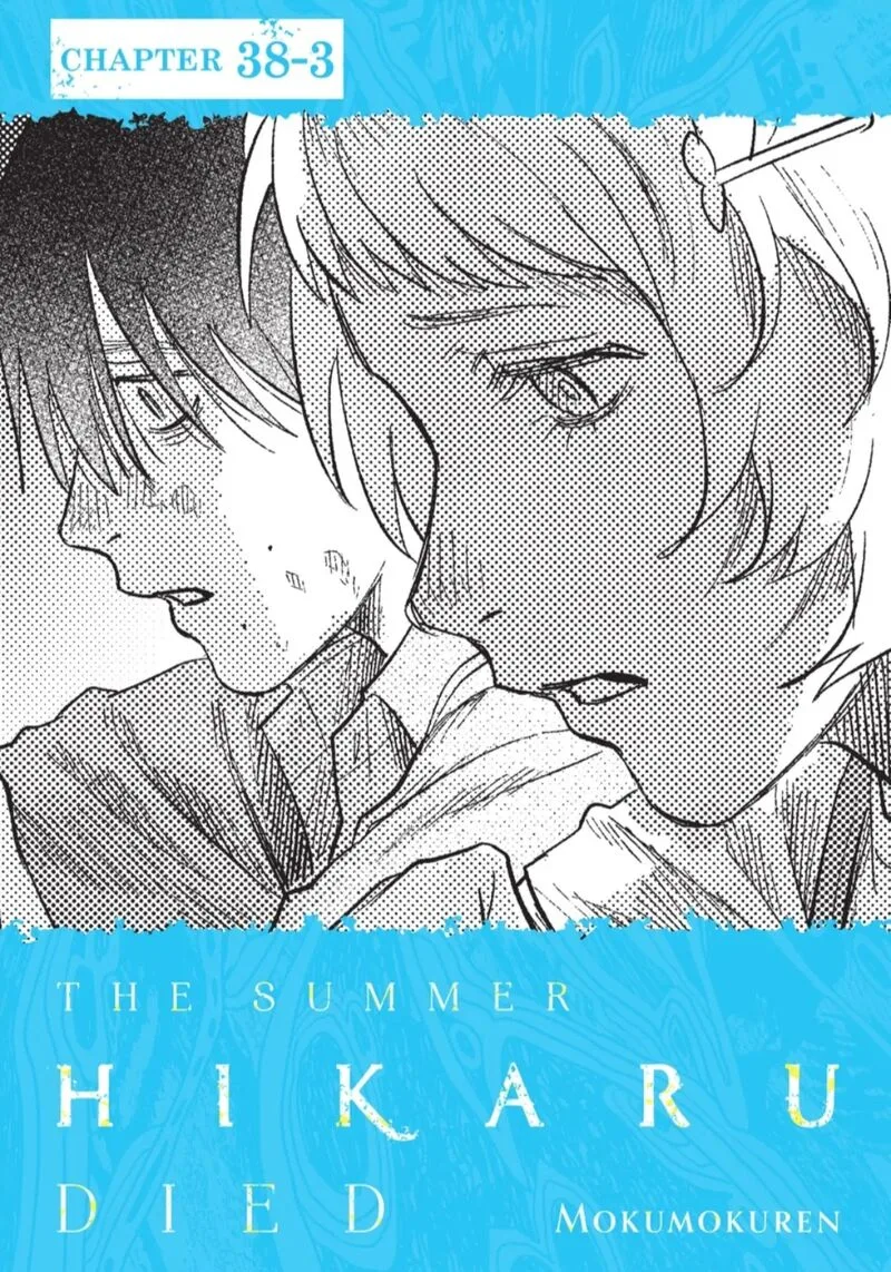 Hikaru ga Shinda Natsu Chapter 38.3 page 1