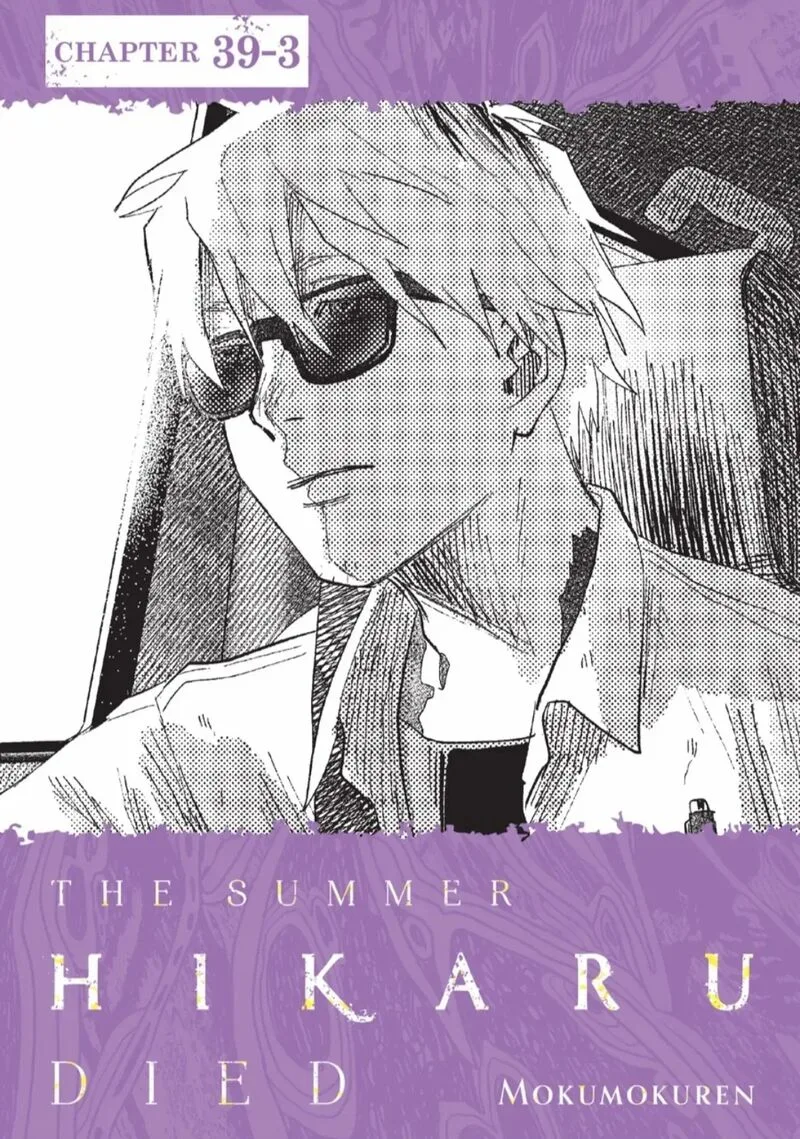 Hikaru ga Shinda Natsu Chapter 39.3 page 1