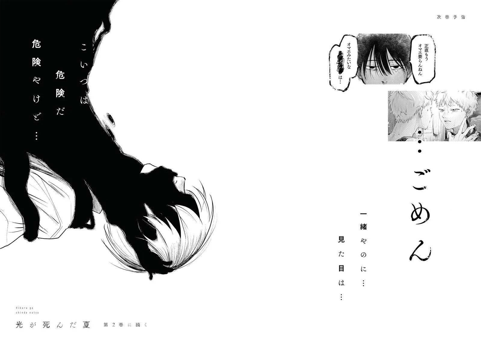 Hikaru ga Shinda Natsu Chapter 6.5 page 20