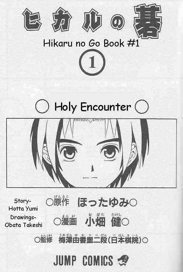 Hikaru No Go Chapter 1 page 1