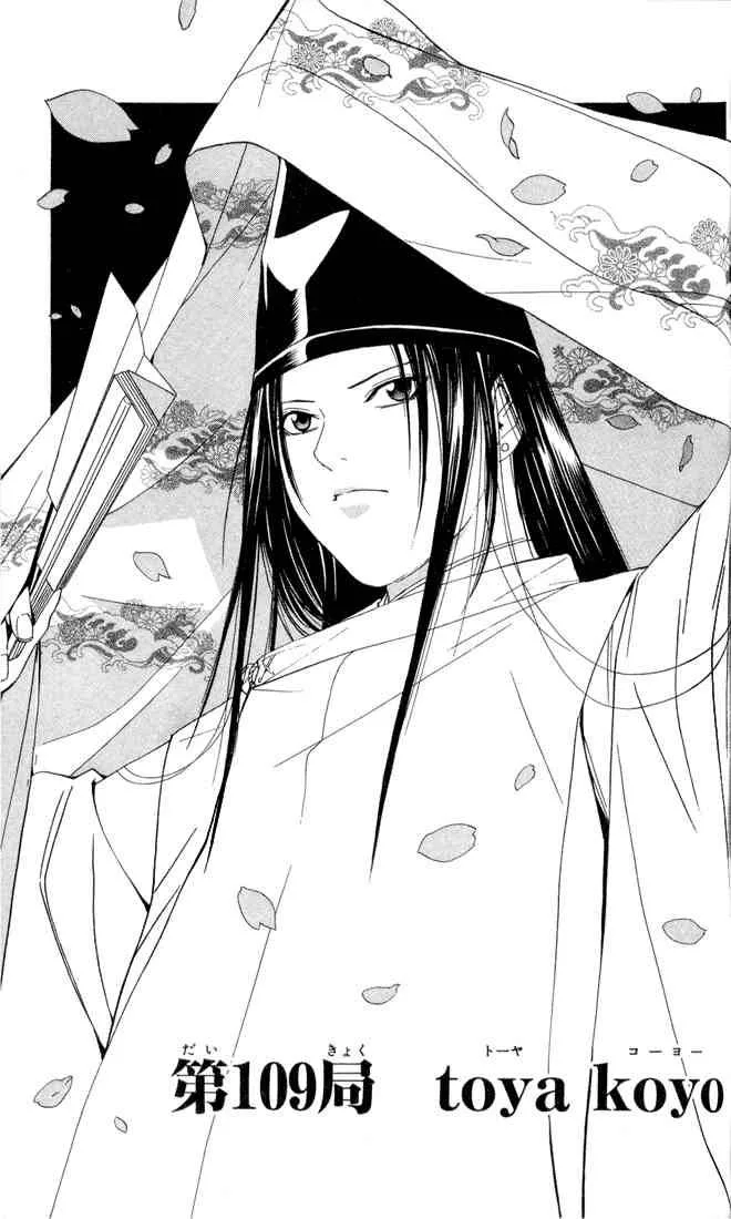 Hikaru No Go Chapter 109 page 1