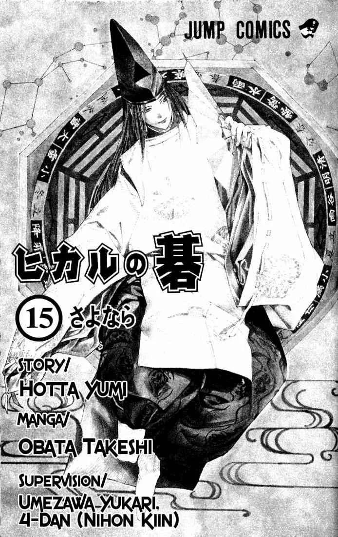 Hikaru No Go Chapter 122 page 1