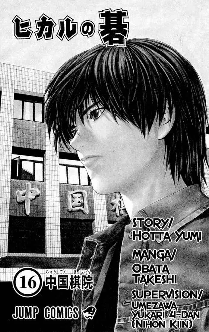Hikaru No Go Chapter 131 page 1
