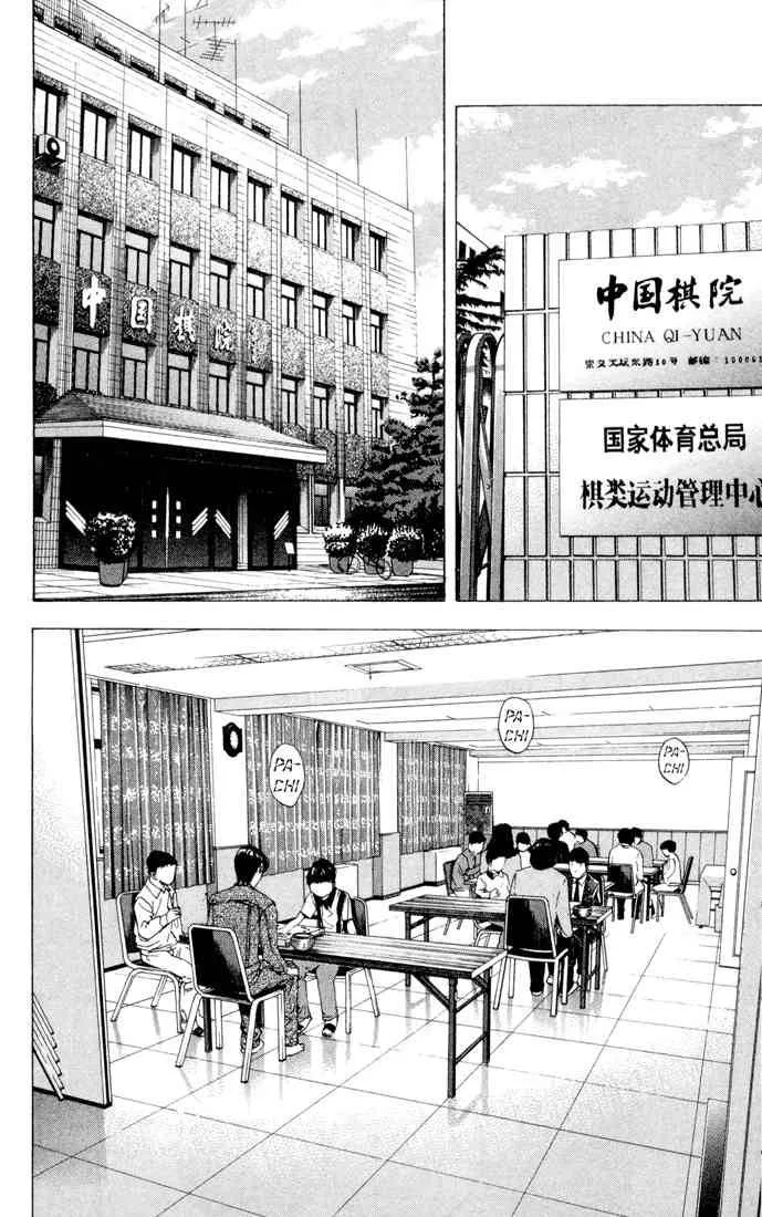 Hikaru No Go Chapter 131 page 3
