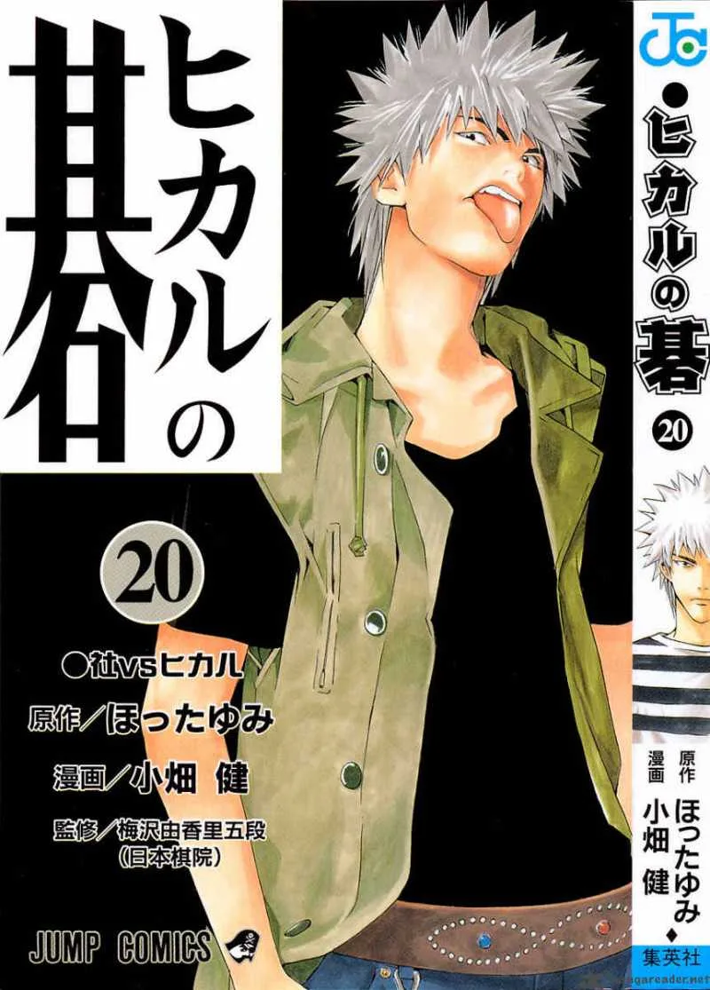Hikaru No Go Chapter 157 page 1