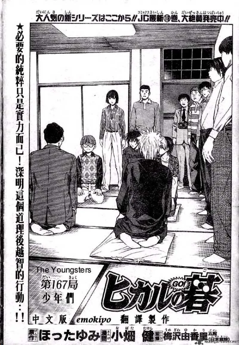 Hikaru No Go Chapter 167 page 1