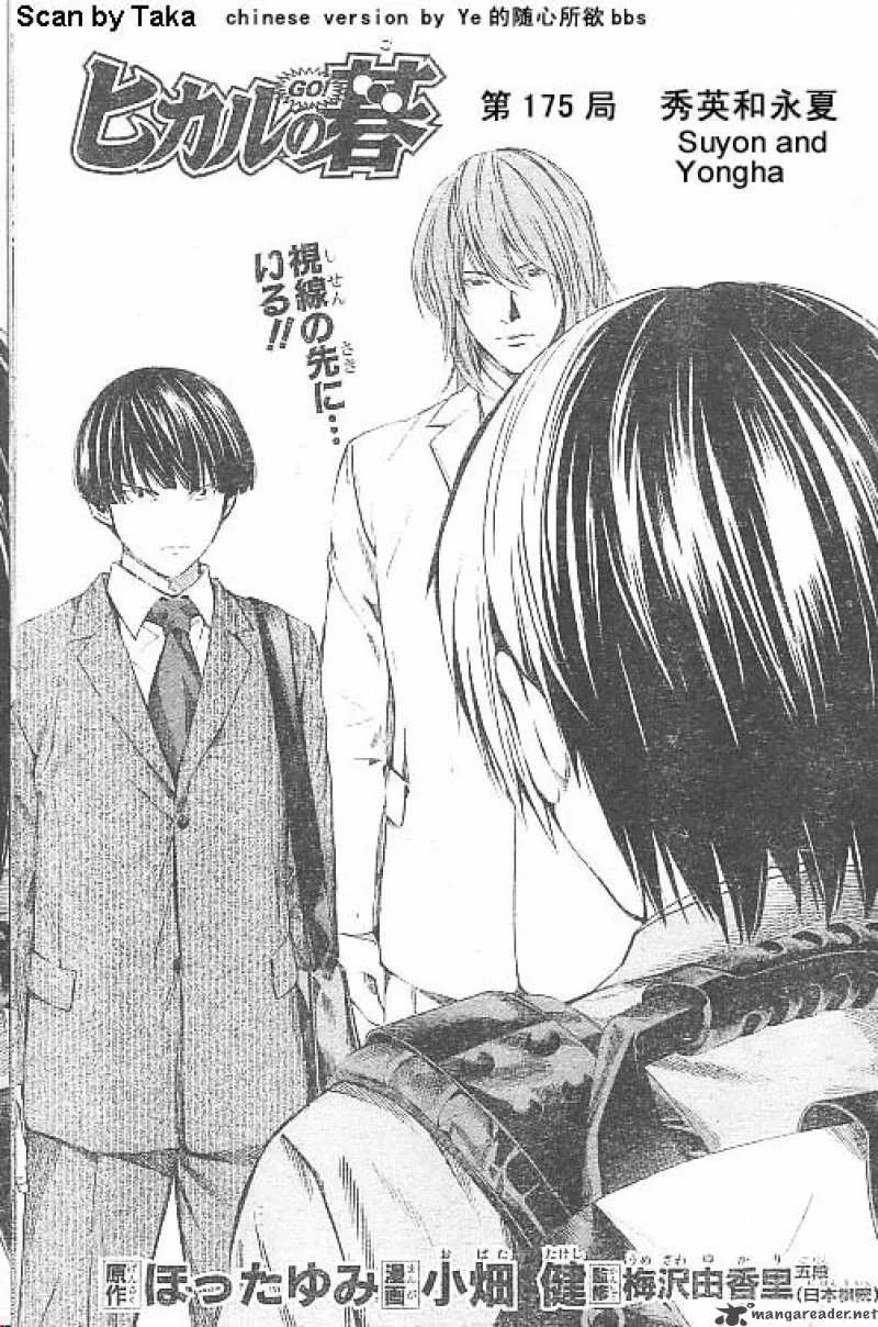 Hikaru No Go Chapter 175 page 9