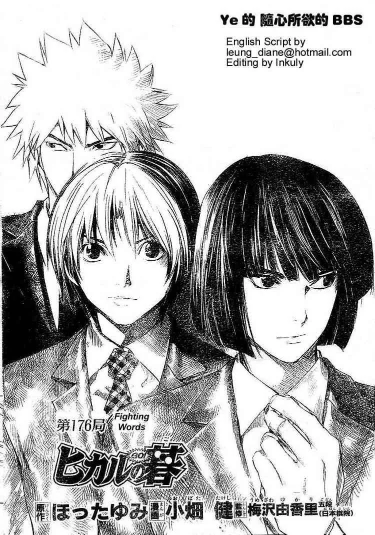 Hikaru No Go Chapter 176 page 1