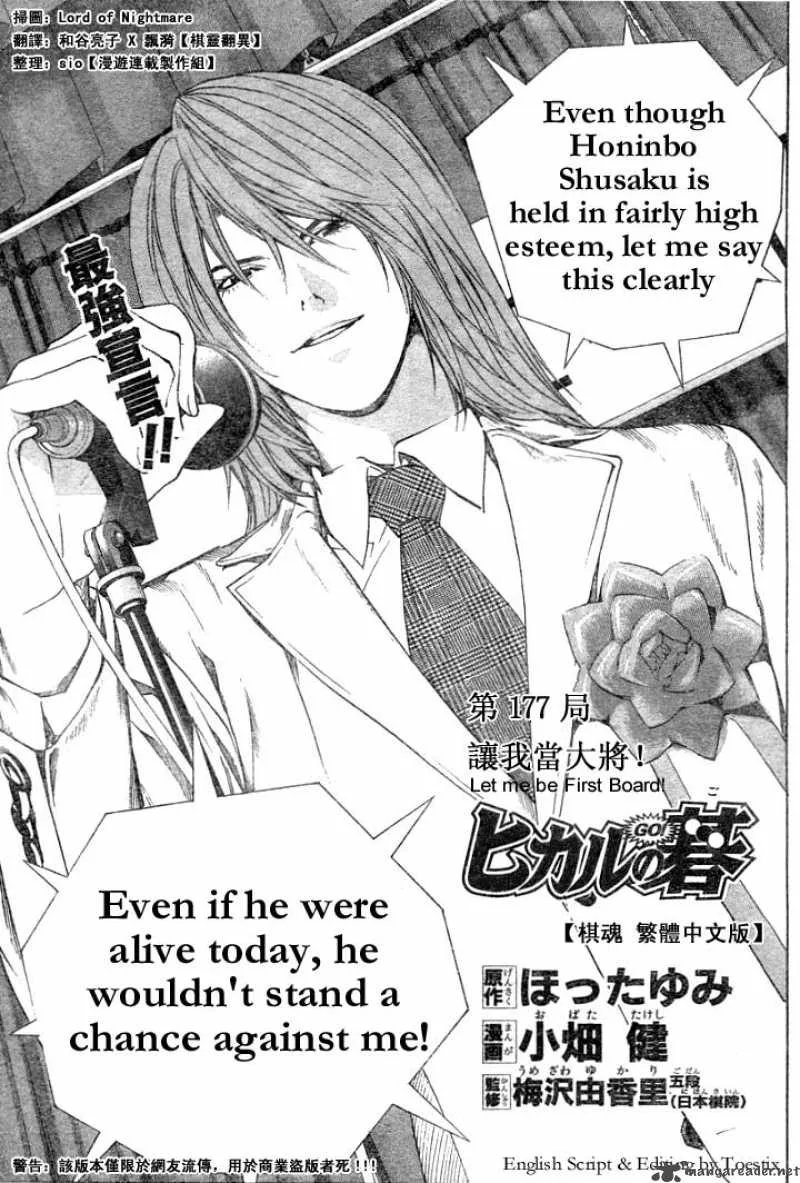 Hikaru No Go Chapter 177 page 1