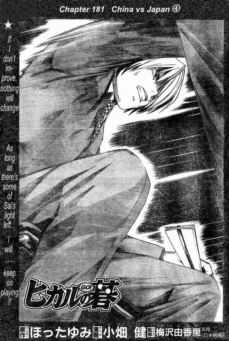 Hikaru No Go Chapter 181 page 1