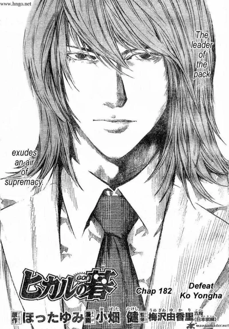 Hikaru No Go Chapter 182 page 1