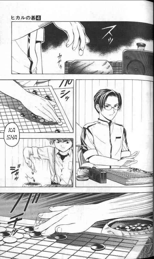 Hikaru No Go Chapter 27 page 17
