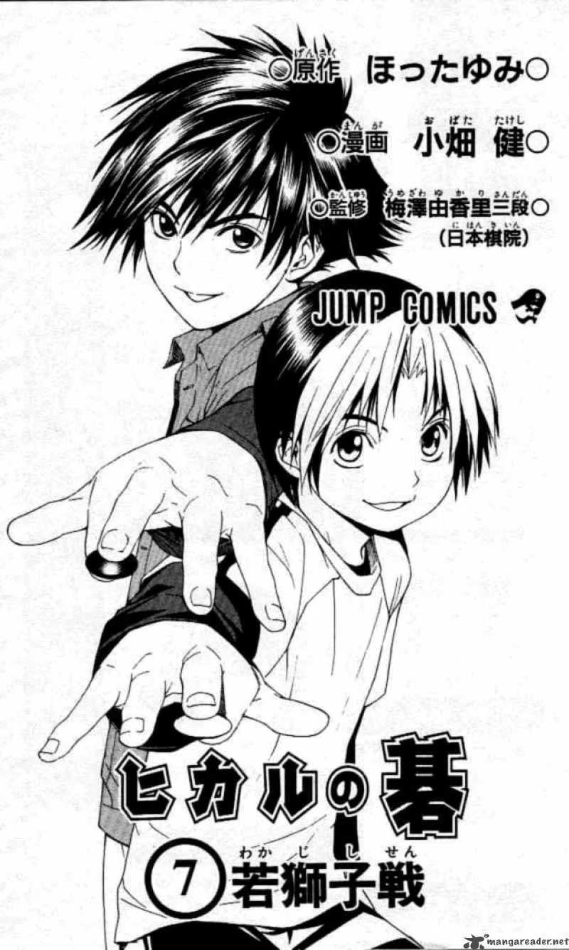Hikaru No Go Chapter 52 page 1
