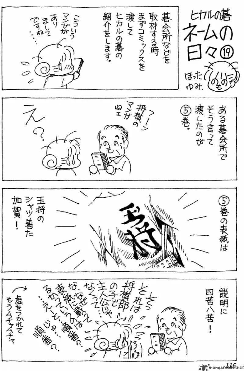 Hikaru No Go Chapter 57 page 1