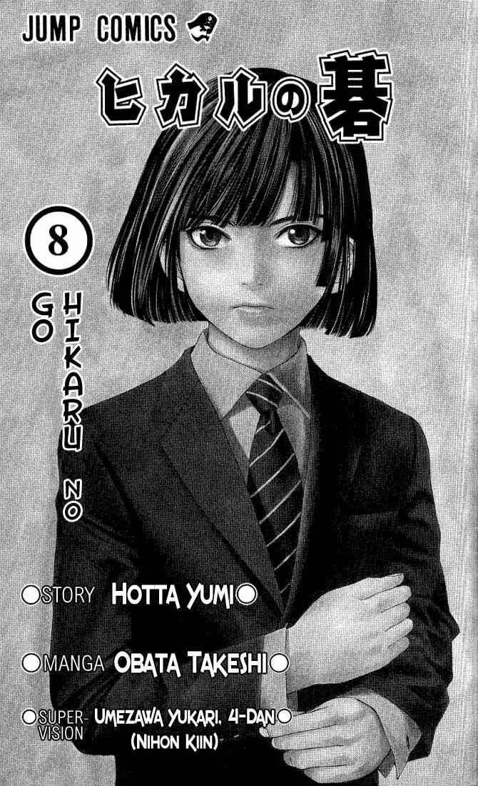 Hikaru No Go Chapter 61 page 1