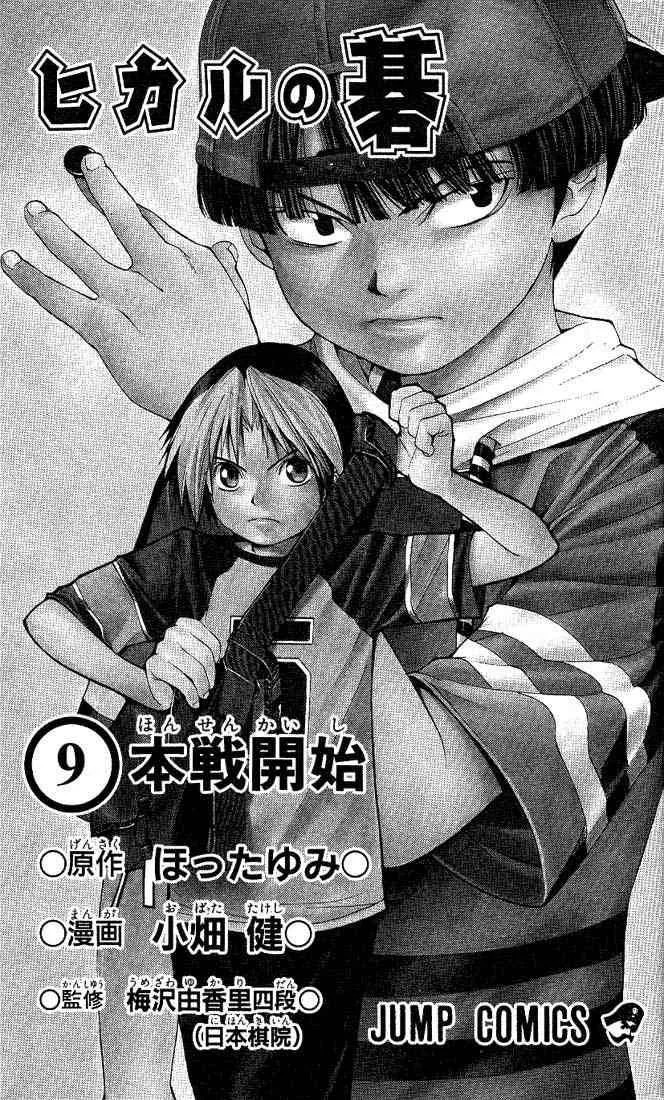 Hikaru No Go Chapter 70 page 1