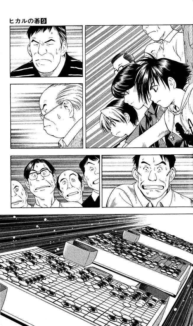 Hikaru No Go Chapter 70 page 20