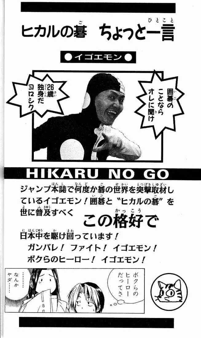 Hikaru No Go Chapter 71 page 24