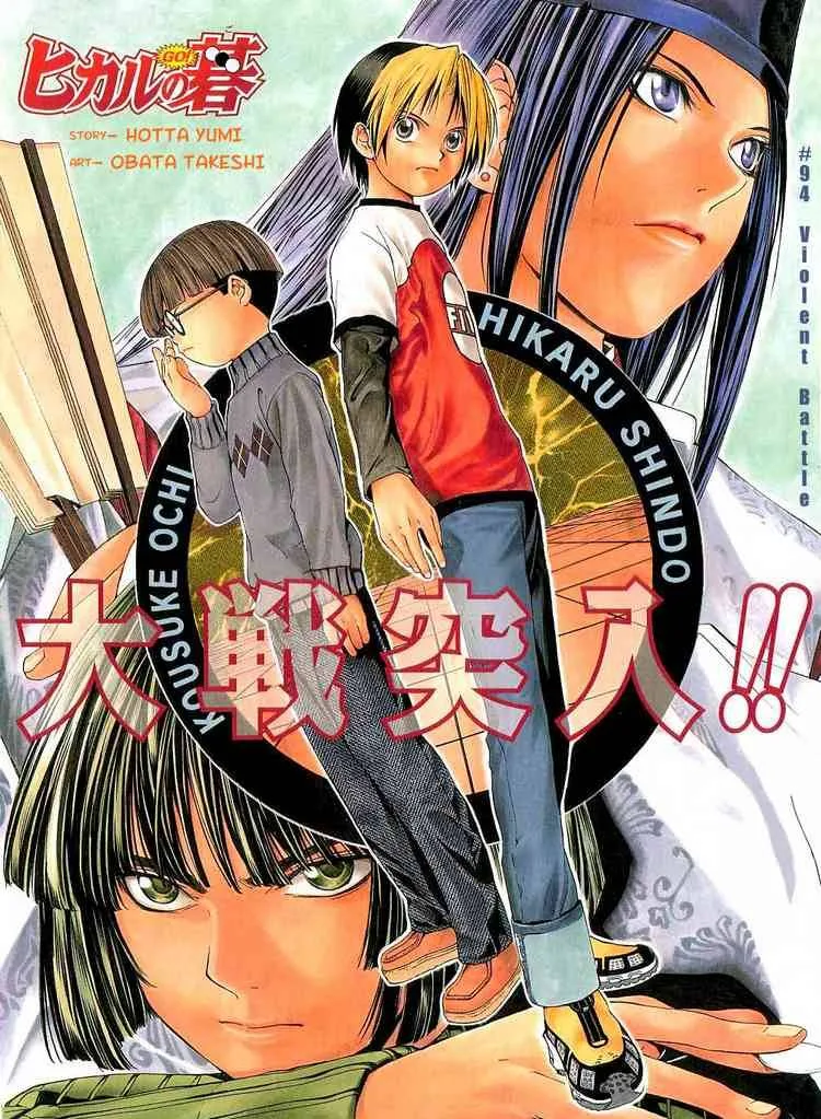 Hikaru No Go Chapter 94 page 3