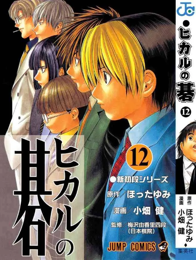 Hikaru No Go Chapter 97 page 24