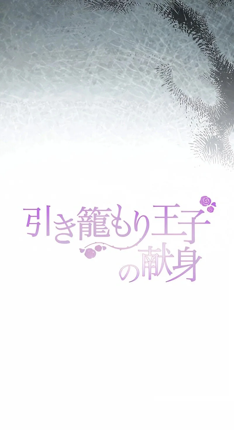 Hiki Kagomori Ouji no Kenshin Chapter 13 page 7