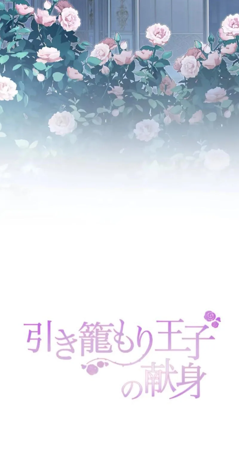 Hiki Kagomori Ouji no Kenshin Chapter 2 page 7
