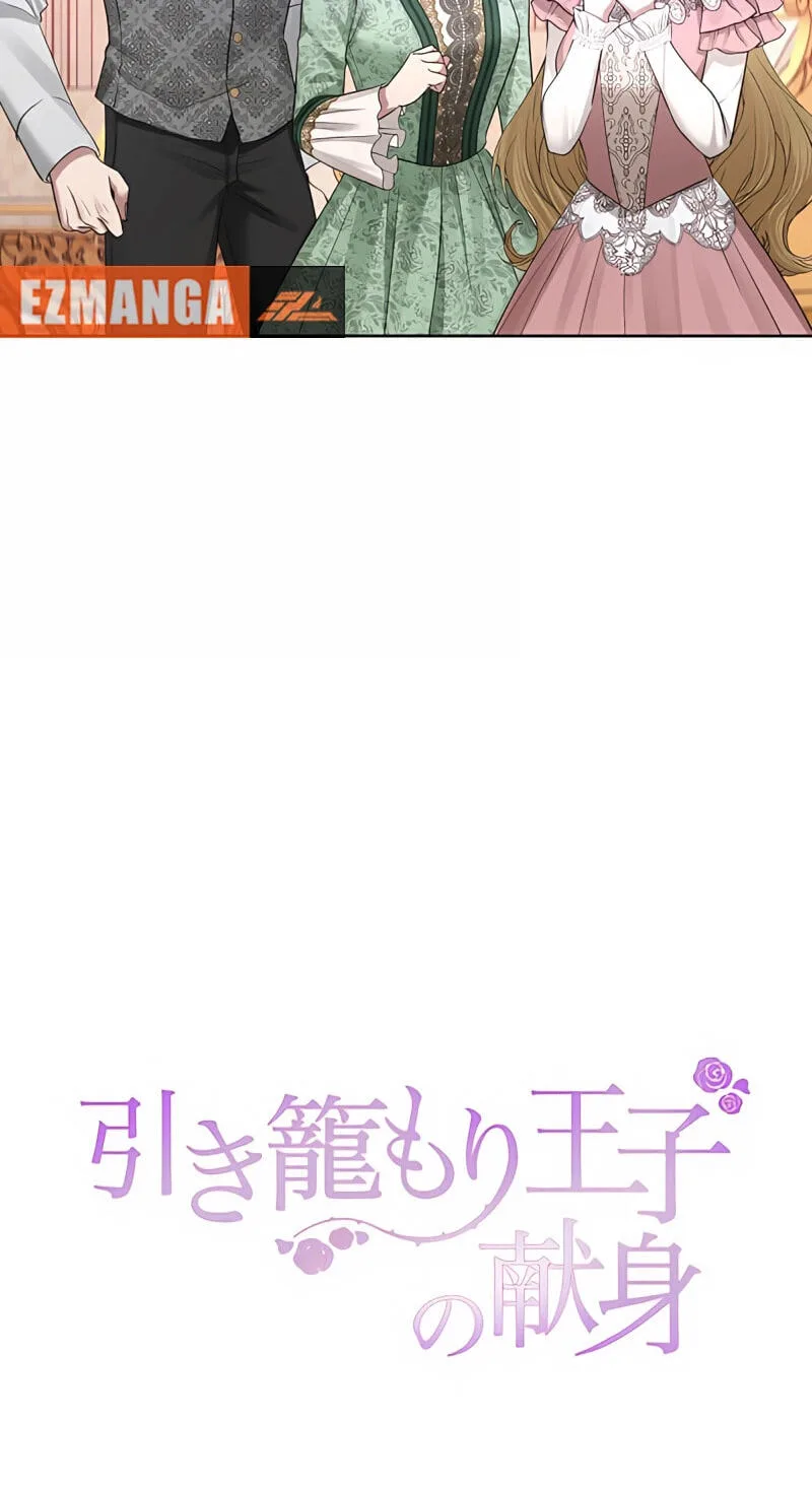 Hiki Kagomori Ouji no Kenshin Chapter 25 page 4