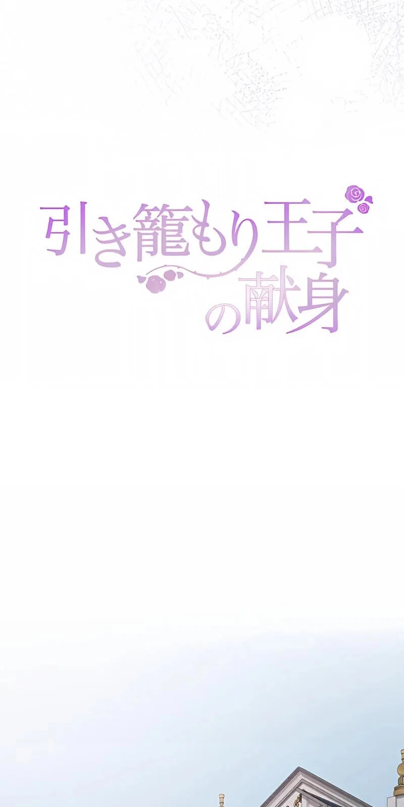 Hiki Kagomori Ouji no Kenshin Chapter 27 page 10
